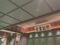 -福照楼汽锅鸡·云南菜(火车站锦江店)