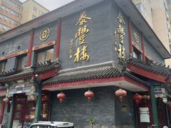 门面-泰丰楼(前门西大街店)