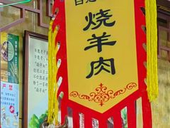 -白魁老号饭庄(交道口店)