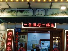 -大理.老字号渝记酸萝卜乌鱼(古城总店)