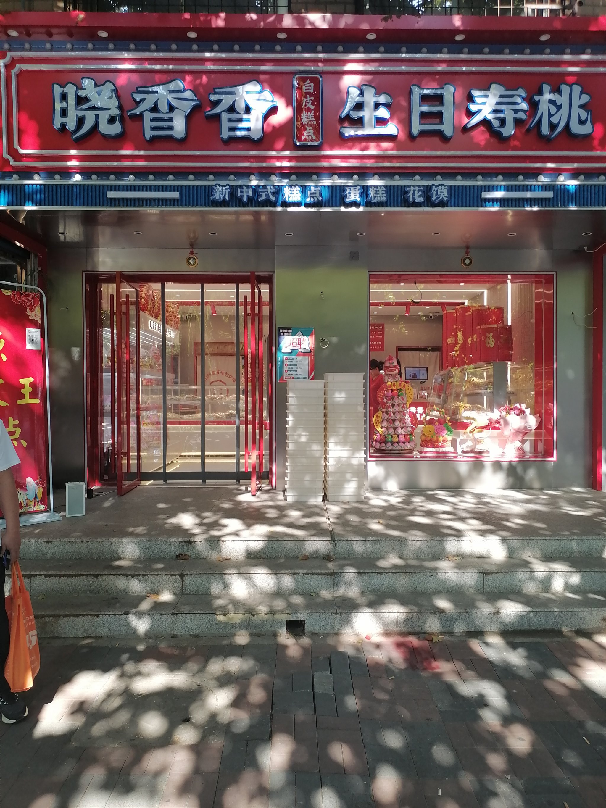 寿桃糕点店位于河西玉峰花园小区旁边