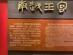 -南越王博物院(王宫展区)