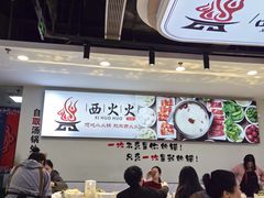 -西火火·川派小火锅(西溪银泰店)