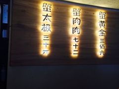 -蟹家大院(外滩店)