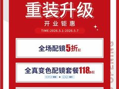 -宝视达眼镜(周口市广场店)