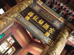 -梅龙镇酒家(南京西路总店)