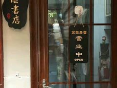 -福荫书店
