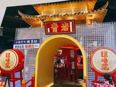 -怪噜范·老贵阳街头名小吃(世纪金源旗舰店)