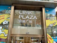 -天河领展广场