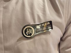 -海底捞火锅(杭州萧山宝龙广场店)