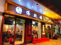 -香港聚强佛跳墙(江华路店)