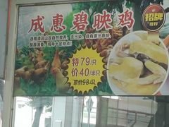 -成惠食府(赤岗店)