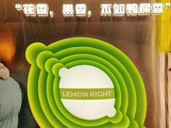 -柠檬向右(宝杨宝龙店)