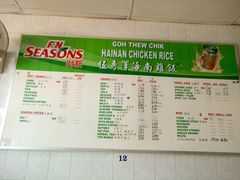 菜单-伍秀泽海南鸡饭茶室