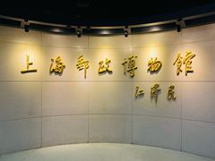-上海邮政博物馆