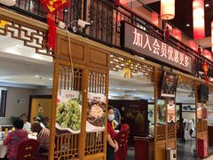 -玉华台饭庄·淮扬菜·烤鸭(望京店)