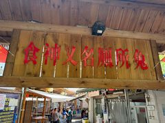 -食神又名厕所兔