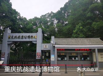 #重庆两日轻轨游•重庆抗战遗址博物馆#