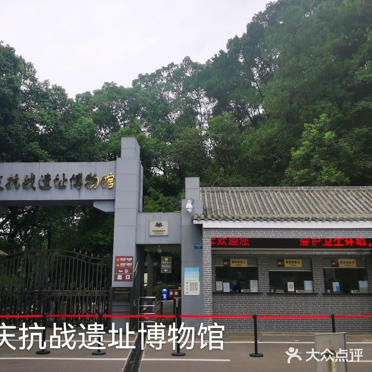 #重庆两日轻轨游•重庆抗战遗址博物馆#