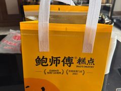 -鲍师傅糕点(春熙路店)