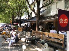 -素乐餐厅