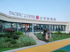 -太平洋咖啡(海天驿站店)