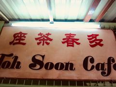 -多春茶室