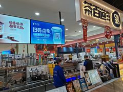 -茶百道(万象城店)