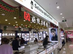 -三叶眼镜城·好视力眼镜店