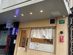 -柒鉦·日式豚骨拉麵(常德路店)