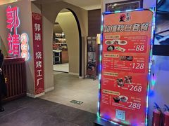 -郭靖内蒙菜·烤全羊·烧烤(望京旗舰店)