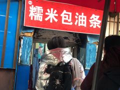 门面-殷姐糯米包油条