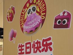 -海底捞火锅(天津SM城市广场店)