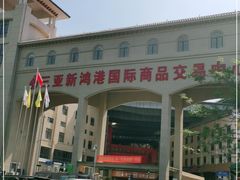 -三亚新鸿港水果一级批发市场