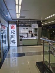 -花师傅