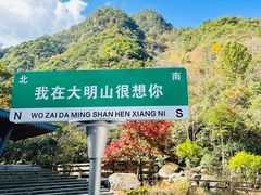 -大明山自然探索公园