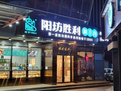 -京城胜利涮羊肉(禧乐汇店)