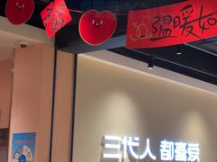 -九毛九西北菜(大东海店)