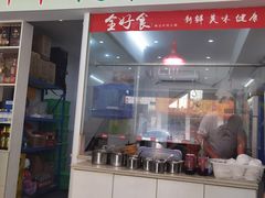 门面-全好食潮汕牛肉火锅(泗洲路店)
