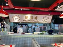 -蜀滋香鲜鱼美蛙火锅(339店)