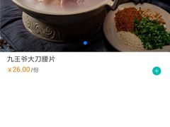 九王爷大刀腰片-巴国九王爷火锅(万盛总店)