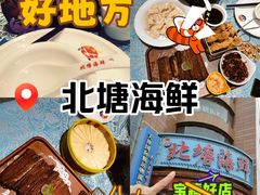-北塘海鲜·天津菜(大光明桥旗舰店)