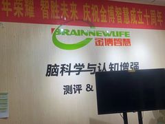 -金博智慧注意力感统训练(回龙观校区)