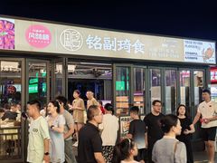 -铭副琦食·虾蟹烩馆(渔人码头店)