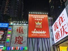 -观音桥步行街