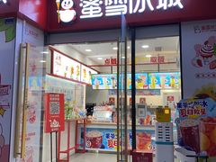 门面-蜜雪冰城(成华王府井Discovery店)