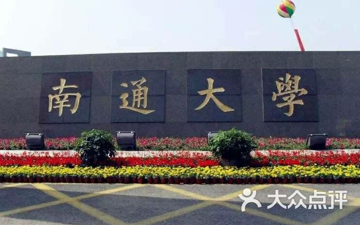南通大学体育科学学院