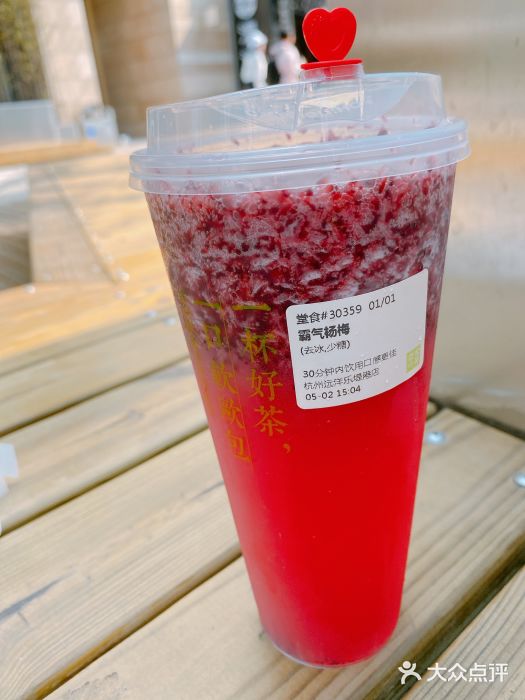 奈雪的茶(远洋乐堤港店)霸气杨梅图片
