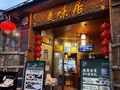 -美未居·老字号·地道顺德菜·桑拿鸡·鱼生(容桂店)