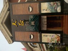 iphone_upload_pic-天正河鲀·河豚亭(大连店)